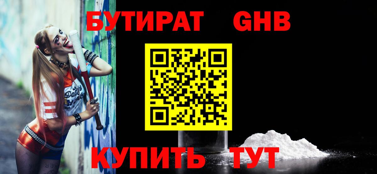 Бутират бутандиол  Вход с VPN  Иркутск 