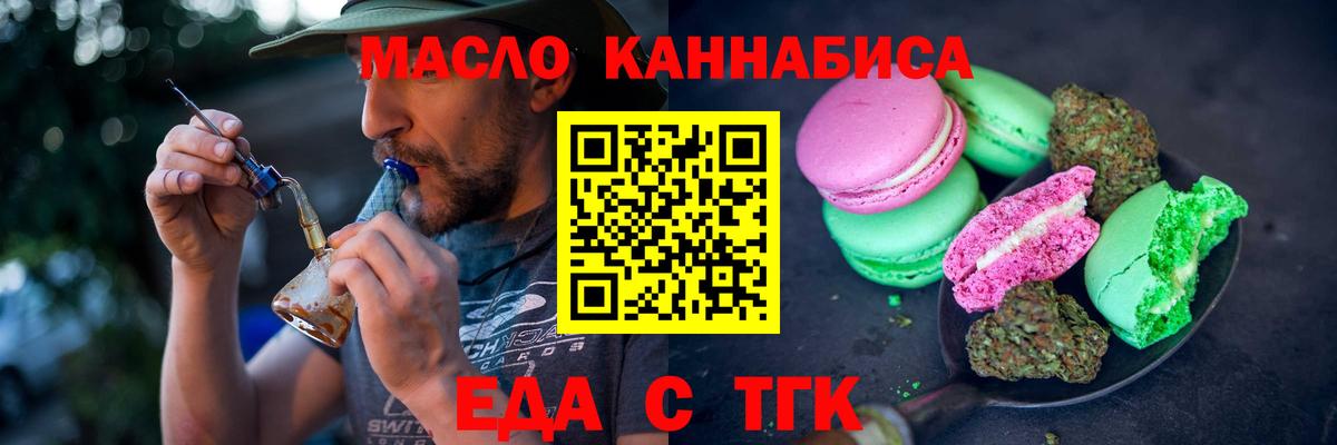 Печенье с ТГК марихуана  Вход с VPN  Иркутск 