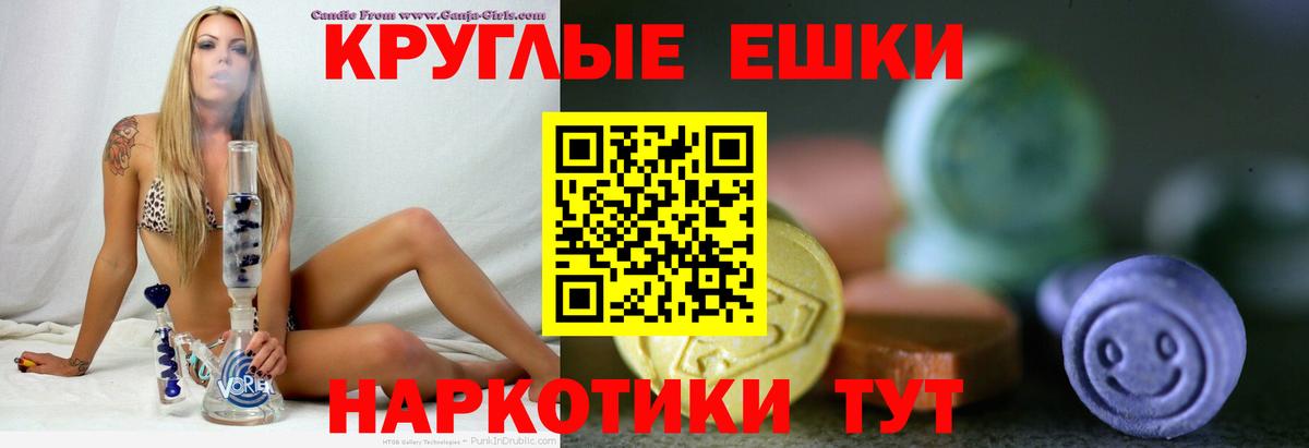 ЭКСТАЗИ круглые Иркутск