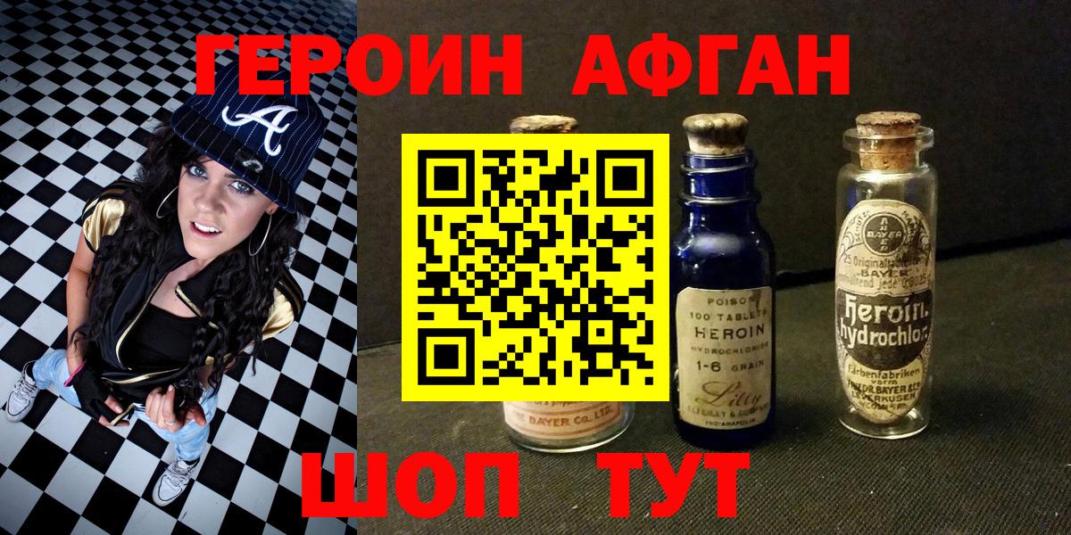 Героин афганец Иркутск