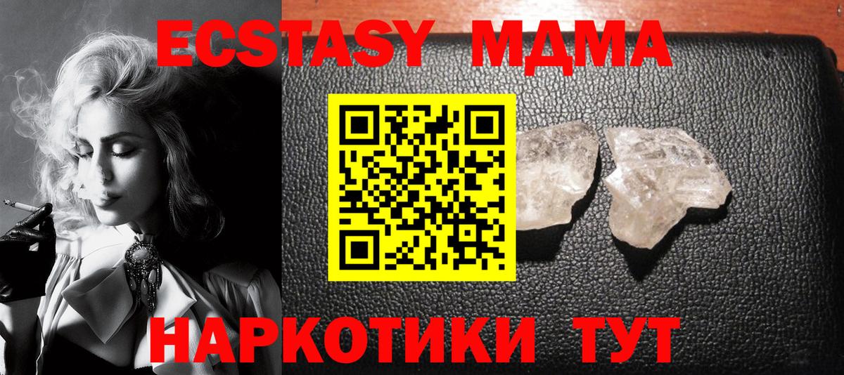 МДМА  MDMA VHQ  Вход с VPN  МДМА кристаллы  Иркутск 